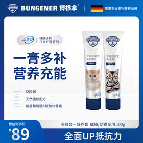 bungener博根拿幼猫/成猫营养膏辅酶Q10补充营养提高免疫力延缓衰老营养膏