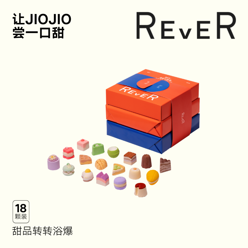 【送礼优选】（乐若）REVER乐若礼盒  甜品套组泡脚球