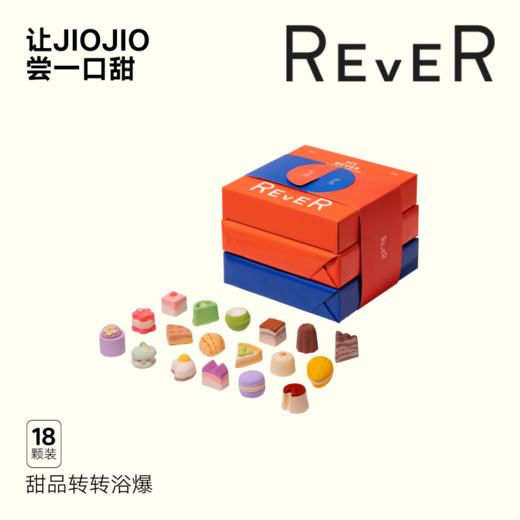 【送礼优选】（乐若）REVER乐若礼盒  甜品套组泡脚球 商品图0