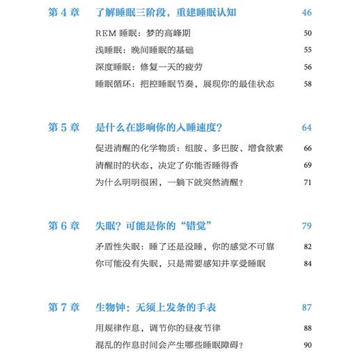 《睡眠进化》 商品图8