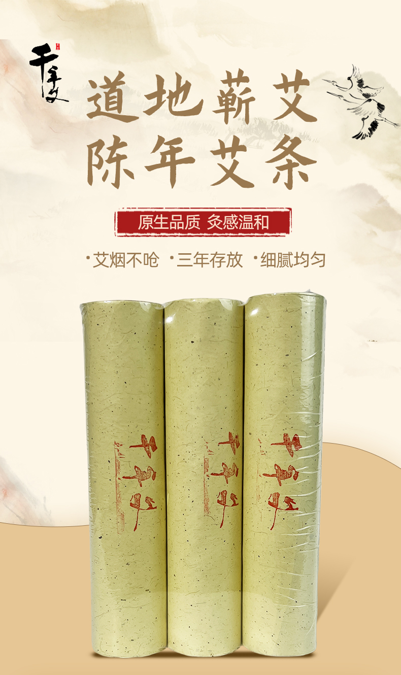 千年艾4.0*20CM道地蕲艾条6遍蕲艾绒加工  三支塑封装  15支每袋
