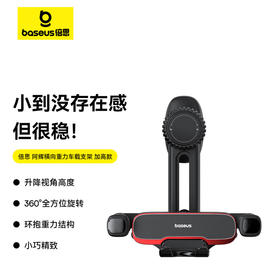 倍思 阿辉 横向重力车载支架 加高版
