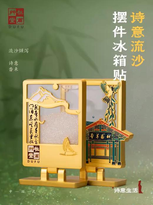 杜甫草堂冰箱贴金属磁贴立体流沙创意摆件精致礼盒博物馆文创礼品 商品图0