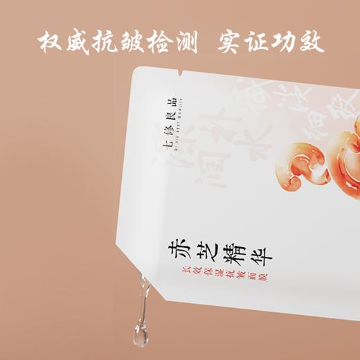 【好物上新】七修良品赤芝精华长效保湿抗皱面膜25ml*5片 /盒 商品图2