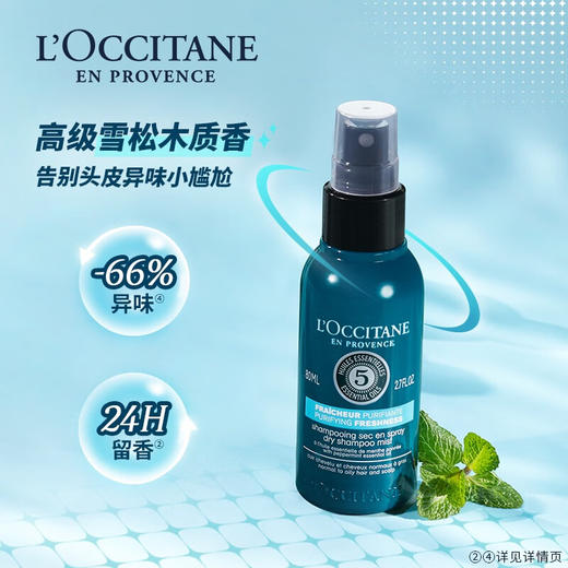 【限时折扣】L'occitane欧舒丹免洗蓬蓬水/干发喷雾80ml 商品图1