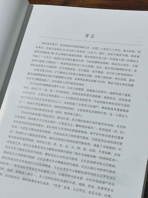 《忻州文物.壁画卷》，大16开，精装，忻州文物局编著，三晋出版社2024年一版一印，496页，定价298，售价179元。 商品图2