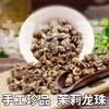 推荐「自营」手工珍品茉莉龙珠（六窨） 商品缩略图0