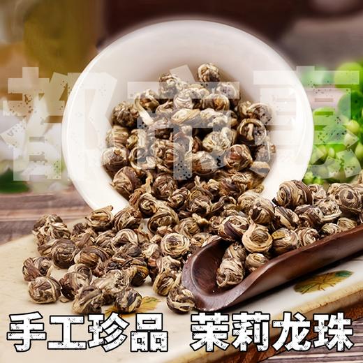 推荐「自营」手工珍品茉莉龙珠（六窨） 商品图0