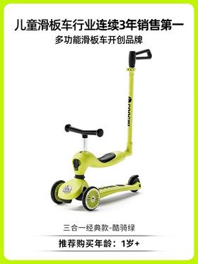 酷骑小绿车三合一
经典款