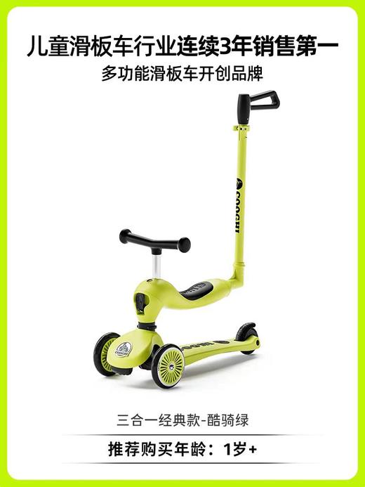 酷骑小绿车三合一
经典款 商品图0