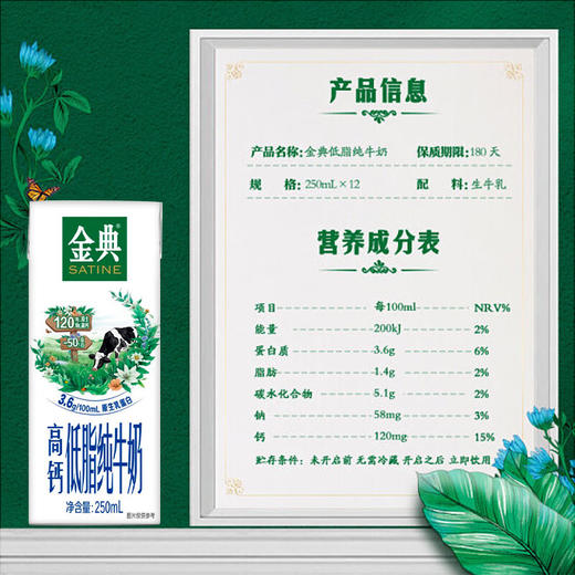 伊利金典高钙低脂纯牛奶250ml×12盒 商品图2