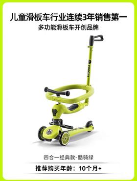 酷骑小绿车四合一
经典款