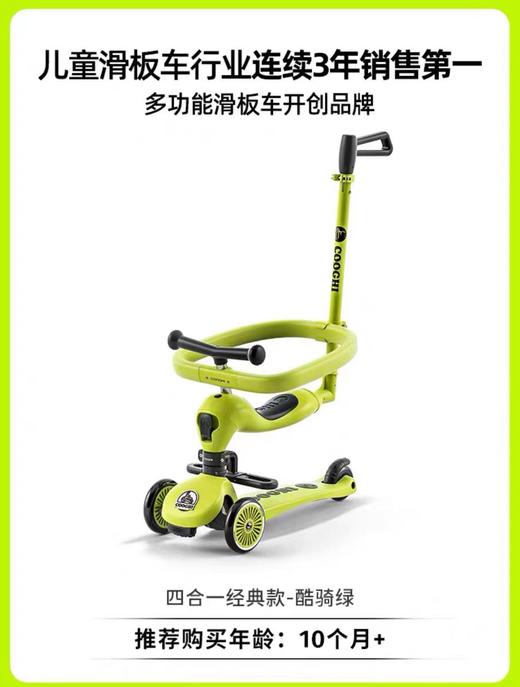 酷骑小绿车四合一
经典款 商品图0