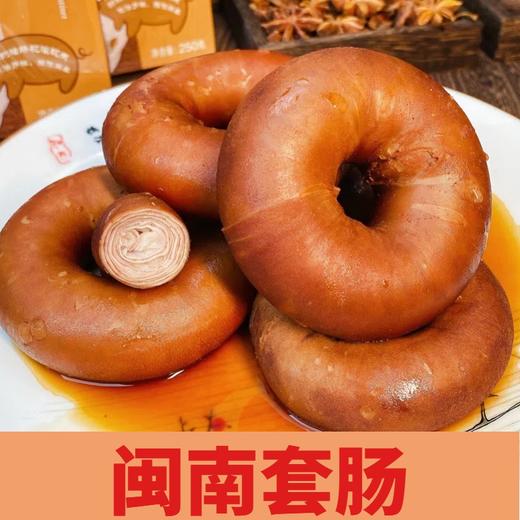 【尚邦优选】肠套肠 卤大肠 肠灌肠 圈圈肠 灌肠 闽南特产 泉州小吃 250g 商品图0