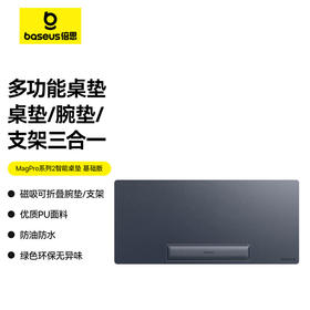 【十一专享】倍思 MagPro系列 2 智能桌垫