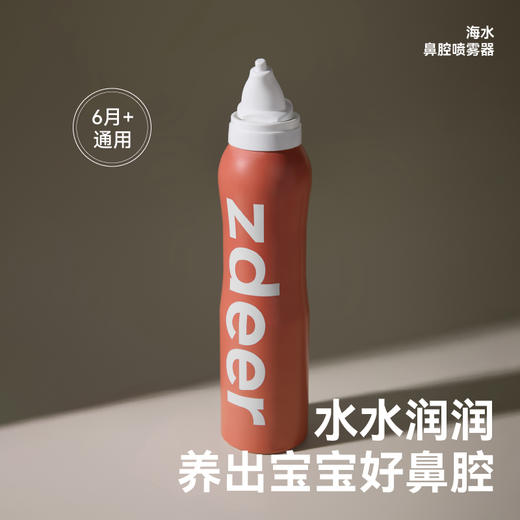 左点 透明质酸海水鼻腔喷雾器 一喷通鼻 畅快呼吸 120ml*3瓶 商品图1