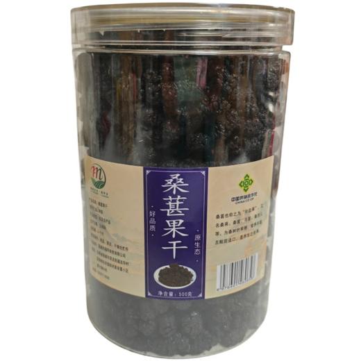 云南高原原生态桑葚果干 500克/瓶 商品图0