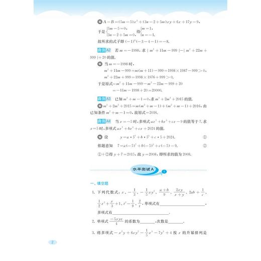 奥数精讲与测试 七年级 第三版 商品图1