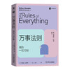 万事法则 创造一切可能 商品缩略图0