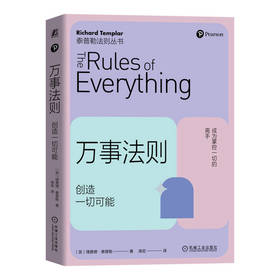 万事法则 创造一切可能