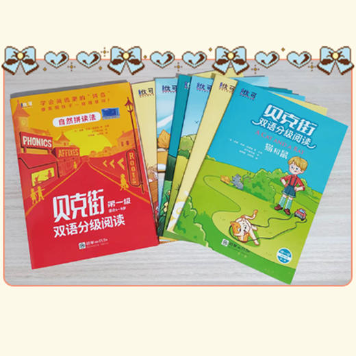 贝克街双语分级阅读 第一级   （四色全彩） 商品图3