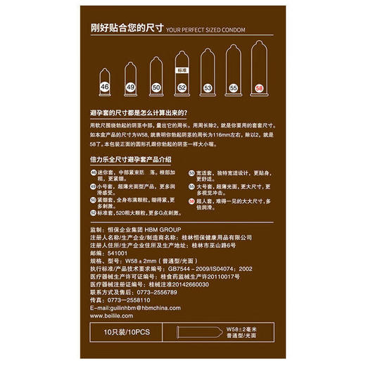 倍力乐 大号避孕套 超薄 男用超全大尺寸安全套套套 超大号（55mm）特大号(58mm) 计生成人情趣性用品 商品图7
