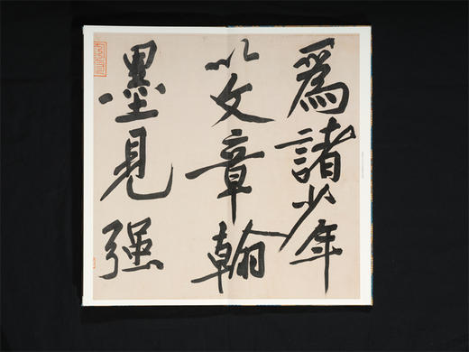 黄庭坚《赠张大同书》/李介一 周小庄 主编/浙江大学出版社 商品图4