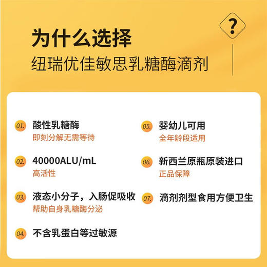 【一般贸易】新西兰neurio纽瑞优佳敏思酸性乳糖酶（复配酶制剂）滴剂幼儿童15ml 商品图3