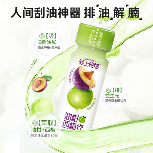 轻上油柑西梅益生元复合果蔬汁饮品0脂肪0腹担60ml 商品图3