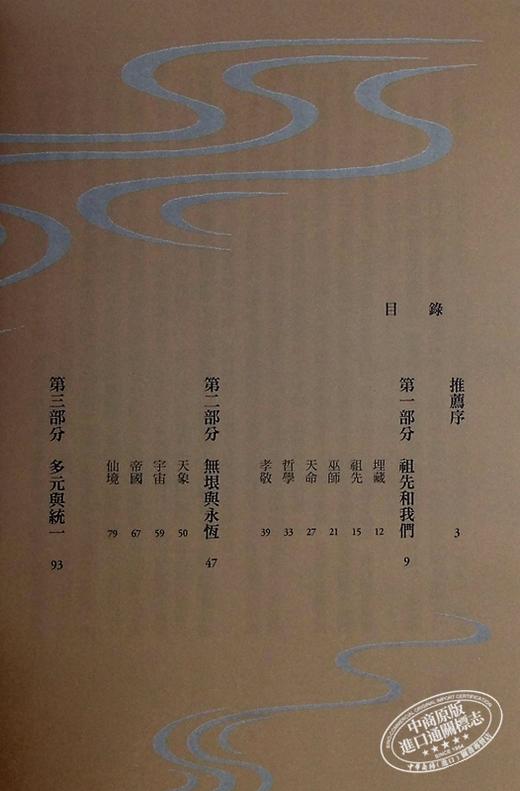 【中商原版】观念的形状 72件文物 看得见的中国哲学 港台原版 张曦 漫游者文化 商品图4