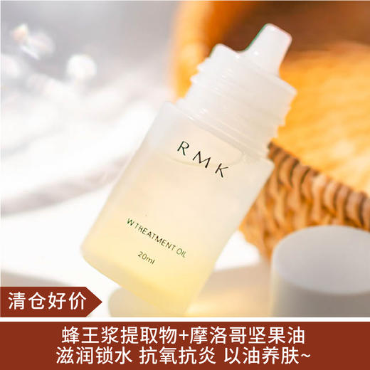 【清仓好价】RMK按摩美容精油20ml 商品图0