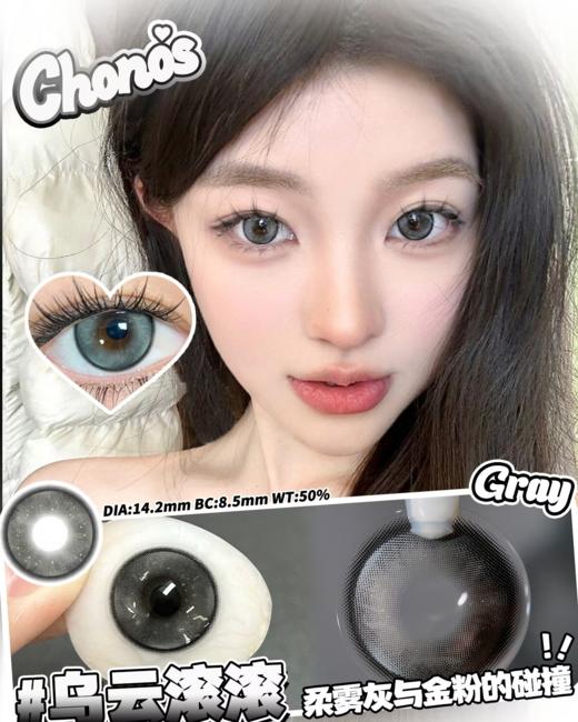 chonos日抛 乌云卷卷/金光闪闪 黑灰/棕 14.2mm 日抛无售后！非离子 商品图1