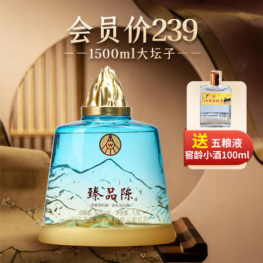 【新品首发1.5L大坛】五粮液股份出品 浓香型白酒 52度 送礼佳品 52度 1.5L 1坛 臻品陈酒 藏品 商品图0