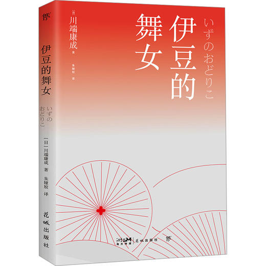 伊豆的舞女 商品图0