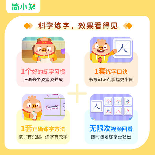 【下单后联系客服】简小知写字下单送写字礼盒5天入门硬笔书法课 +5节写字课特训 +7天专属1对1老师辅导 +永久课程回放【请及时添加班主任微信】 商品图3