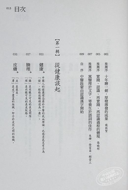 字里藏医──92个汉字教你中医养生秘诀 十周年畅销精装版 港台原版 徐文兵 野人文化 商品图4