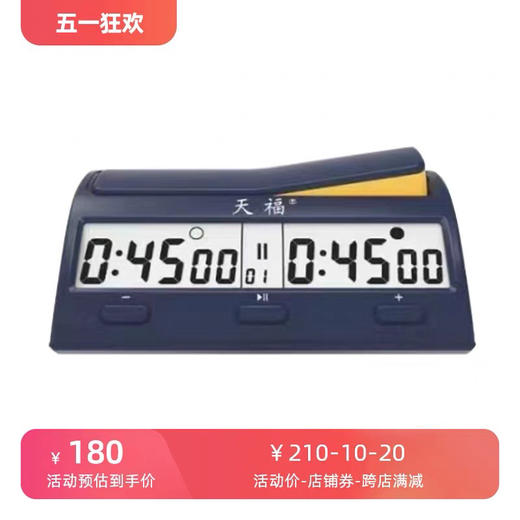 天福围棋计时器比赛棋钟计时钟TY9913 读秒 加秒 延时 语音播报 商品图0