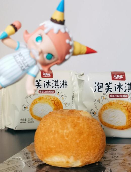大桥道泡芙香草芝士冰激凌 商品图0