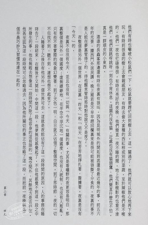 【中商原版】未央歌 典藏纪念精装版 港台原版 鹿桥 台湾商务印书馆 商品图6