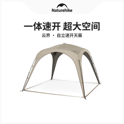 Naturehike挪客云界自立速开帐篷天幕春季户外露营防风穹顶帐篷(货号:CNK230WS014) 商品图1