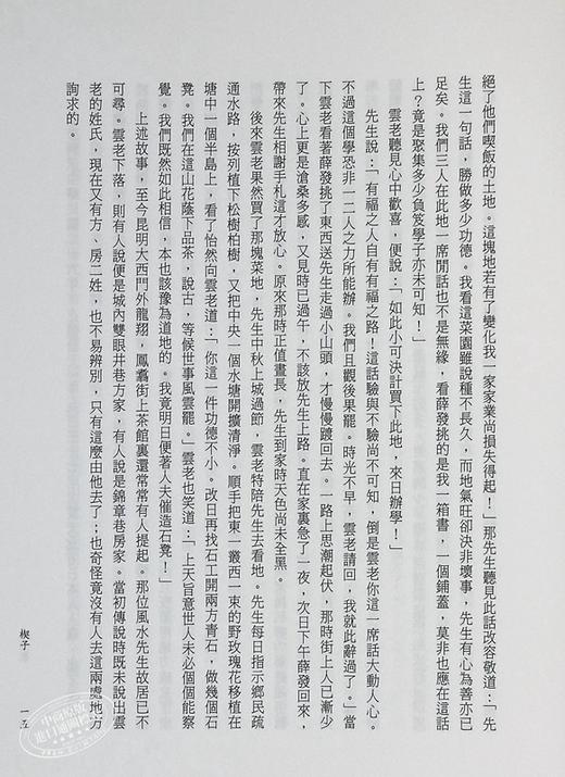 【中商原版】未央歌 典藏纪念精装版 港台原版 鹿桥 台湾商务印书馆 商品图5