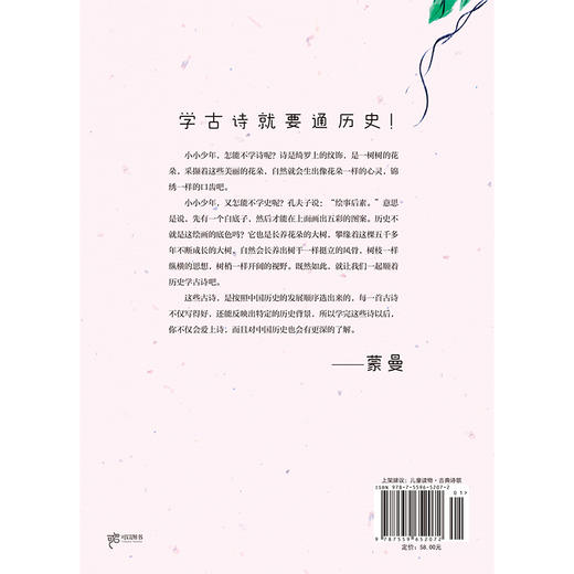 【磨铁】顺着历史学古诗（2024新版） 蒙曼著 商品图5