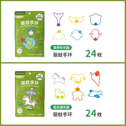 【官方正品】日本绿鼻子驱蚊手环(0岁适用) 商品图4