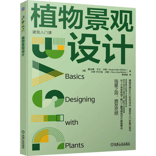 植物景观设计 商品图0
