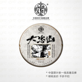【藏剑山庄】 勐库高海拔大忠山 （挑树定株）临沧锦绣茶王，600年定株大古树！357克七子饼 拍5片送1片
