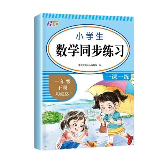 小学生一年级下册口算题卡10000道/数学同步练习/应用题 商品图7