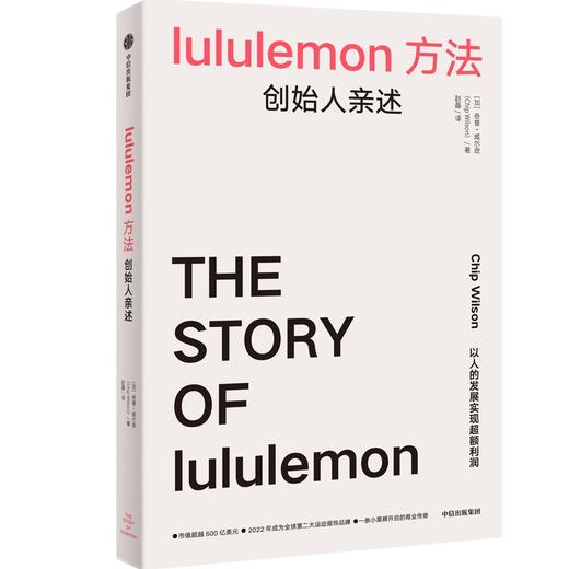 中信出版 | lululemon方法 创始人亲述 商品图1