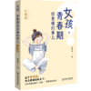 男孩，青春期你要懂的事儿（全6册） + 女孩，青春期你要懂的事儿（全6册） 商品缩略图7