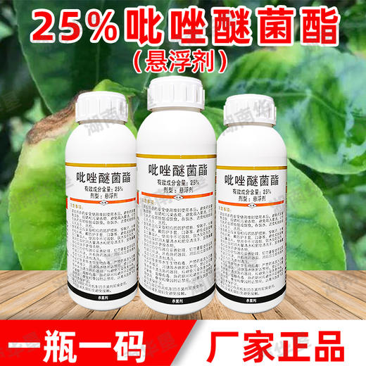 正品25%吡唑醚菌酯脂强力杀菌剂大斑病农药防治作物病害美果靓果 商品图3