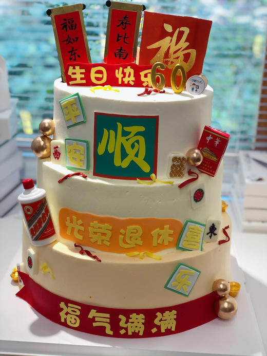 三层麻将烟酒 退休奶油蛋糕 下单前请仔细阅读商品详情 商品图0